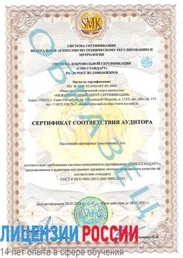 Образец сертификата соответствия аудитора Кольчугино Сертификат ISO 9001